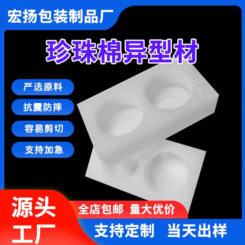 Special pearl cotton packaging materials, shaped pearl cotton sheet liners, protective shockproof cotton pads, thickened foam pads for packing