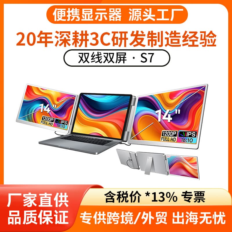 Portable Monitor Dual-line Backrest Type Dual Screen Display Laptop Secondary Screen