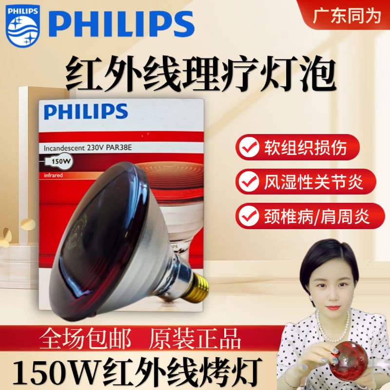 Philips 150W Infrared Bulb PAR38E 150W Infrared Therapy Heating Bulb E27