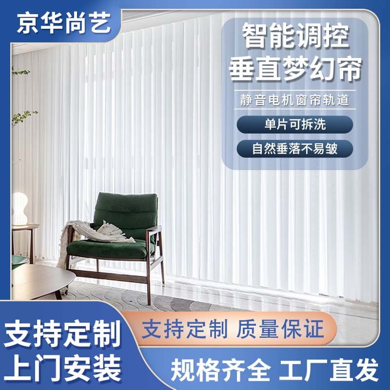 Factory-direct electric vertical dream blinds, vertical blinds, white sheer curtains for office, bedroom, balcony with semi-blackout.