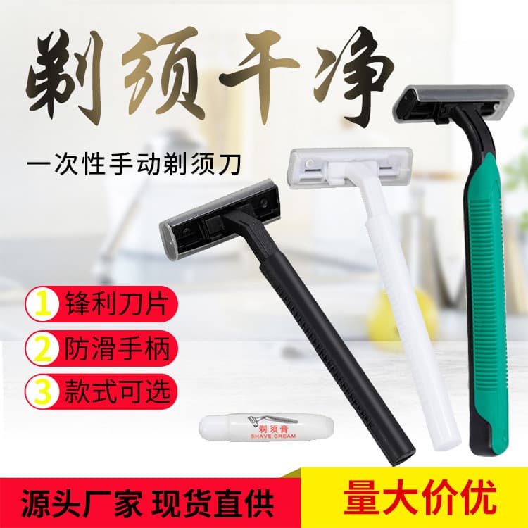 Hotel disposable razor household shaver cleaning supplies manual razor travel razor manufacturer wholesale