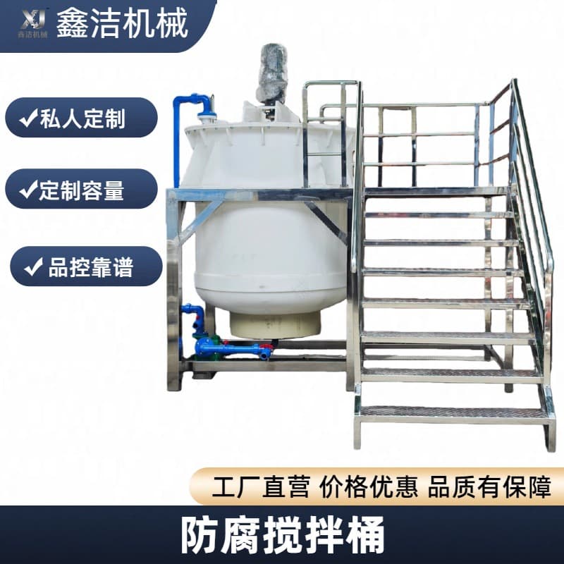 Factory direct sales of anti-corrosion mixing pots, polypropylene mixing tanks, plastic reaction tanks, plastic acid and alkali resistant mixing barrels