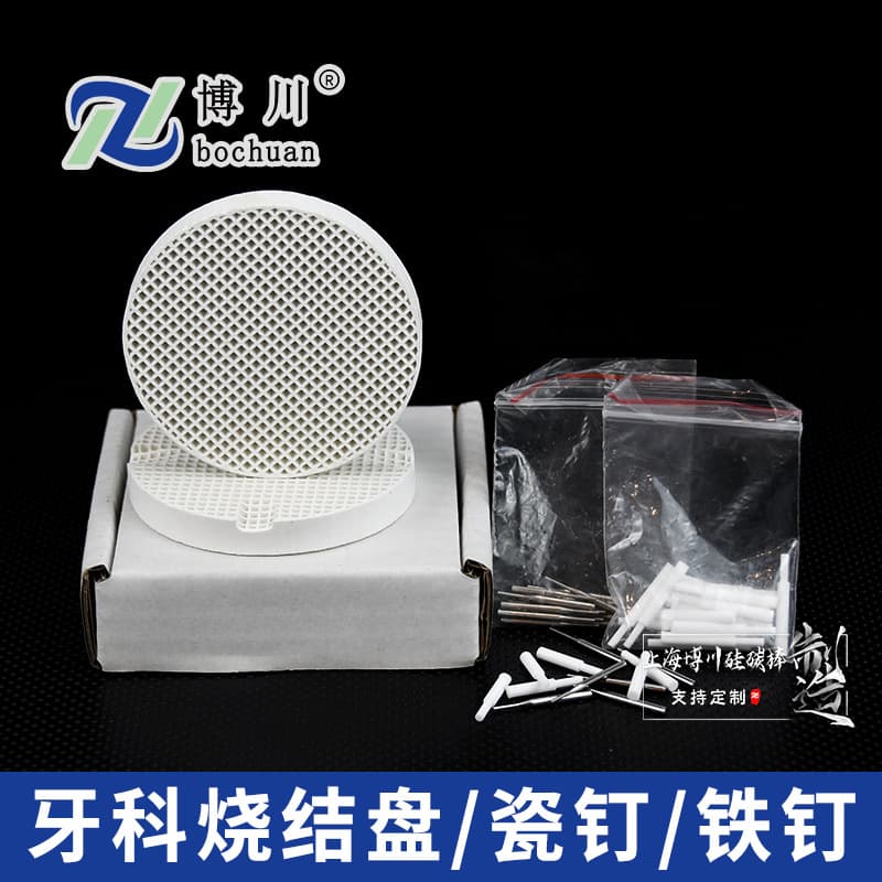 Dental Ceramic Sintering Tray Porcelain Tray Honeycomb Plate Dental Needle Factory Square Round Sintering Pins Iron
