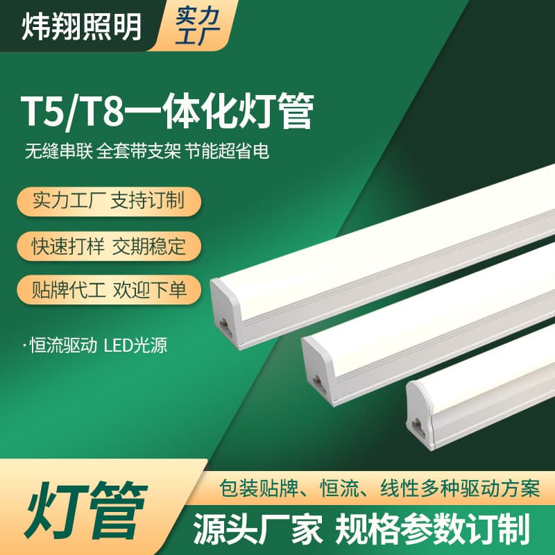 Custom Energy-Saving LED Light, Super Daylight Tube Strip Bracket, Complete Set for Home Use, T5 LED Integrated Daylight Strip