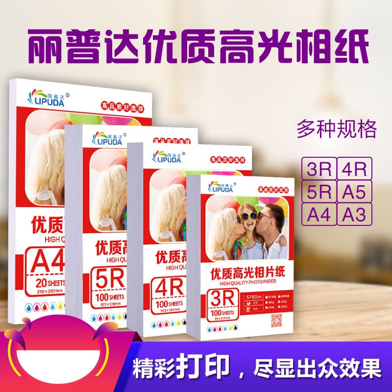 Inkjet Printing Lipuda High Gloss Photo Paper 3R 4R 5R 6R 7R 8R A4 Single-Sided High Quality Photo Paper