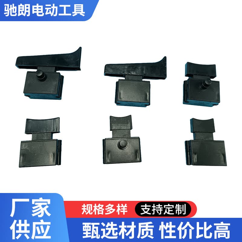Various styles of power tool accessories with selected materials, such as steel machine switches and single-sided wiring switches for drills.