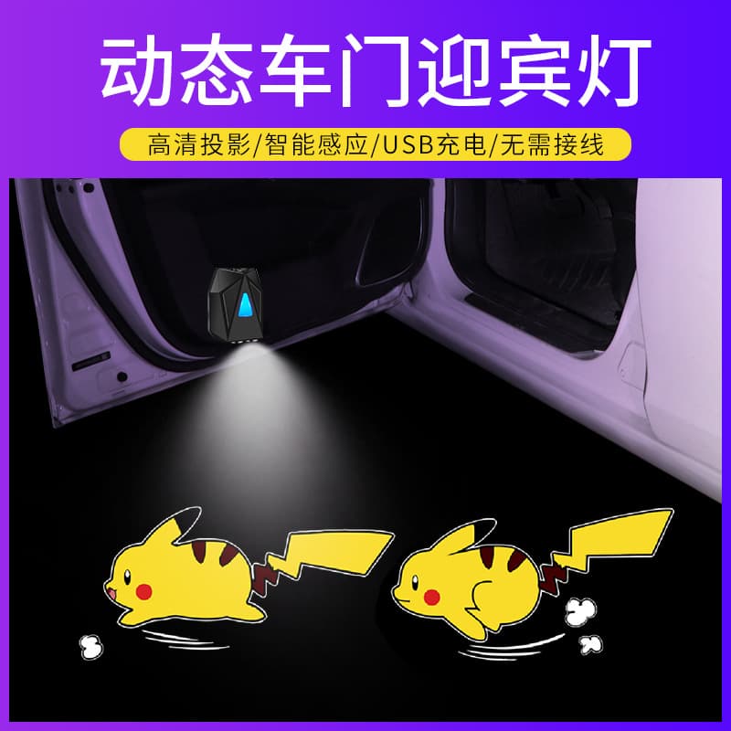 Dynamic Car Door Cartoon Projection Lamp Motorcycle Electric Vehicle Ambient Decorative Light Automotive Supplies