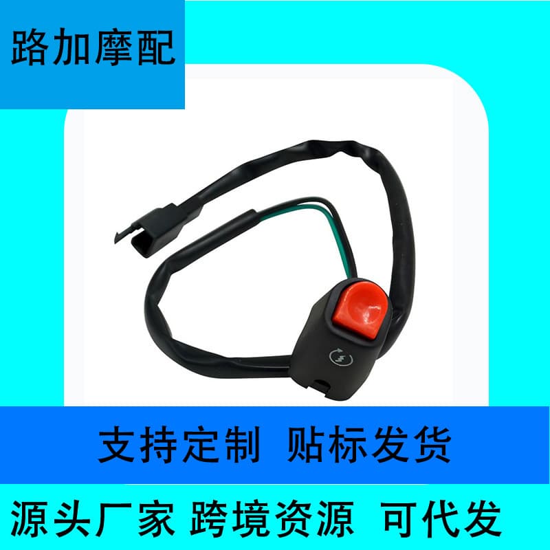 Motorcycle modified switch, handlebar faucet, start ignition self-reset switch, off-road vehicle, scooter universal