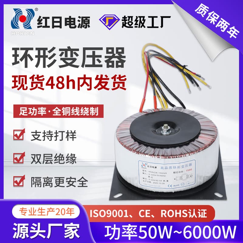 Toroidal Transformer Amplifier Low-Frequency 220V to Power Single-Phase Isolation Toroidal Transformer Source Factory