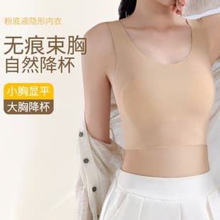 Liquid Foundation Bra, Women's Seamless Thin Bust Wrap, Large Chest Appears Smaller, Anti-Nipple Show, Wrap Chest Anti-Sagging Push-Up Women's Bra