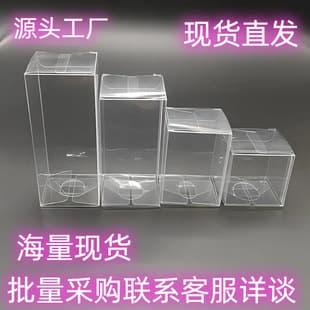 In Stock PVC Packaging Box PET Box PP Transparent Plastic Box Small Gift Blister Box High-End Universal Packaging