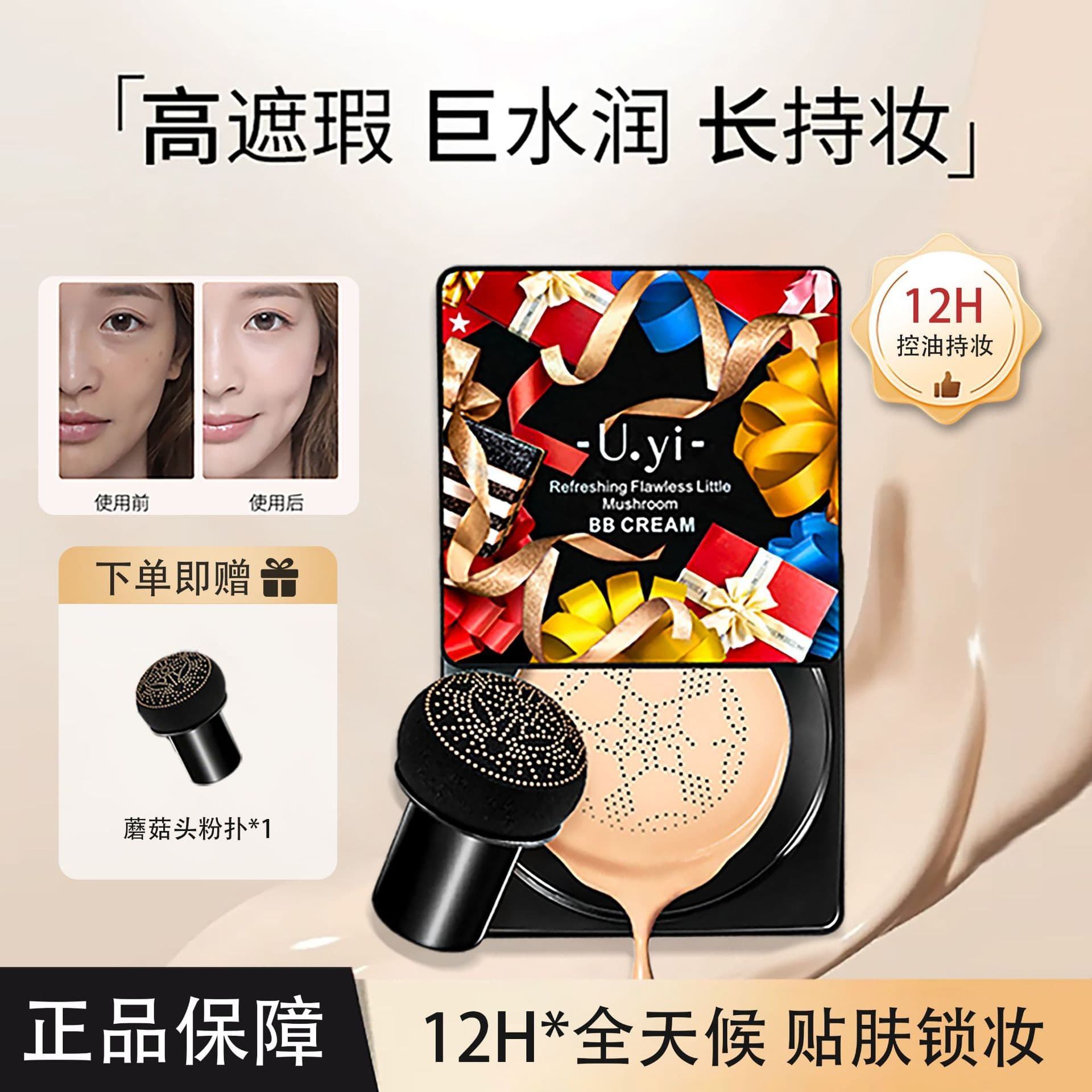 U.yi Youyi Mushroom Cushion BB Cream Concealer Moisturizing Nourishing Light Foundation Cosmetics Wholesale Nude Makeup