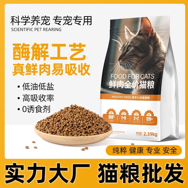 40kg Complete Cat Food, Enzyme-hydrolyzed Fresh Meat, Probiotics, Freeze-dried Food for Adults and Kittens, Wholesale from Manufacturer