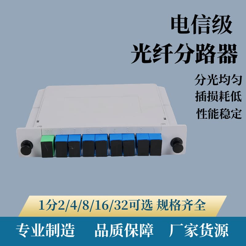 Splitter 1x8 Insertion Type PLC Fiber Optic Splitter Telecom Grade SC/UPC Optical Splitter