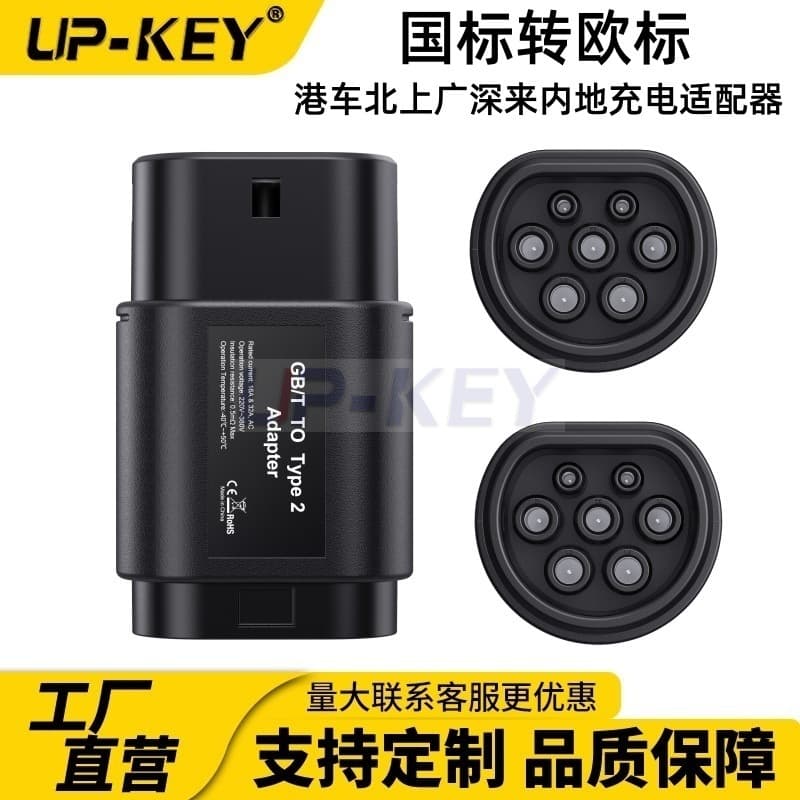 Electric Vehicle Plus Edition GB National Standard to European Standard Type 2 Charging Gun Adapter for Hong Kong Cars Charging in Mainland