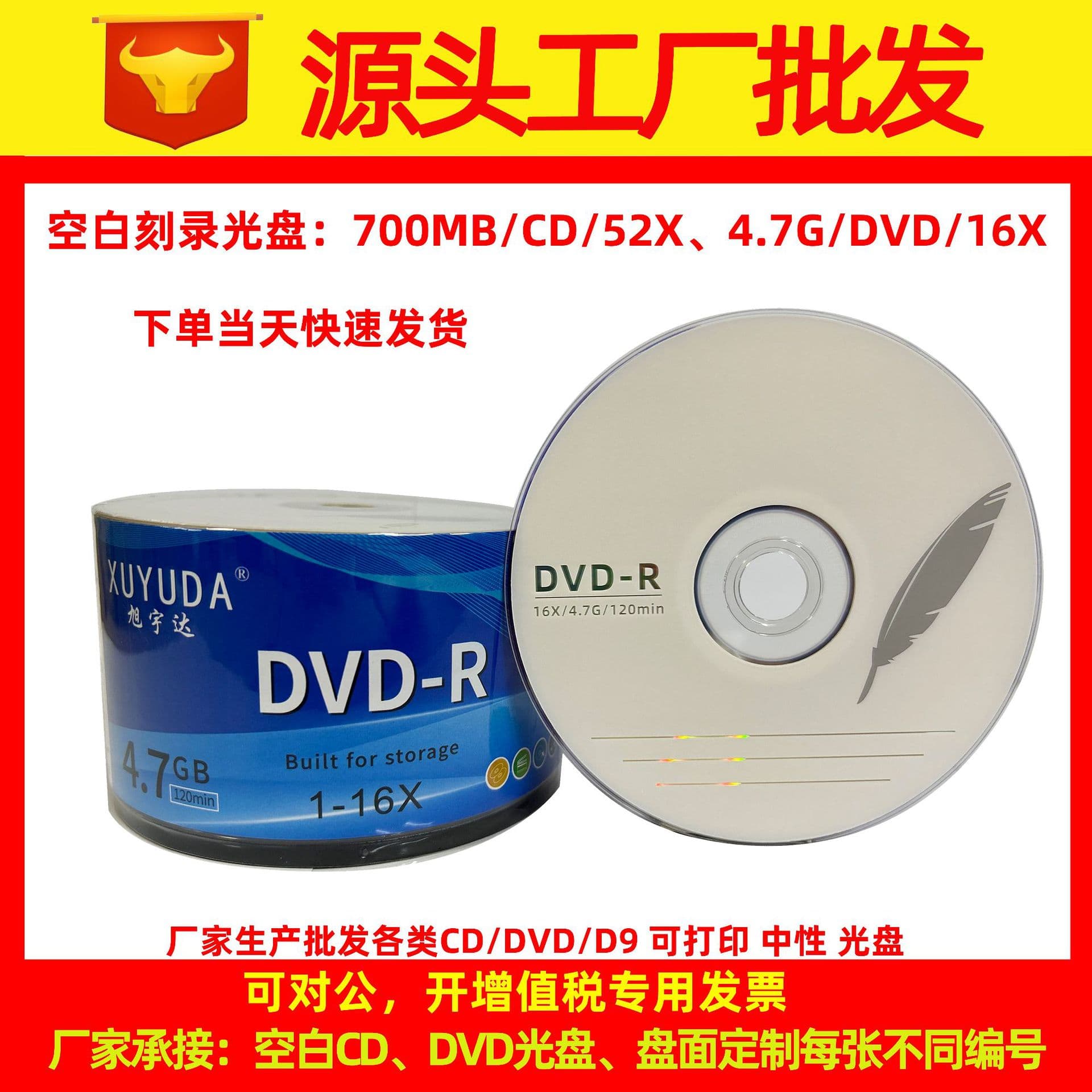 DVD-R recordable disc, blank disc, 4.7GB; printable disc, 8.5GB; wholesale DVD disc, CD-R, 700MB.