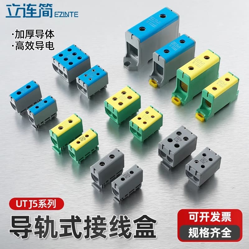 UTJ5 rail-mounted terminal block with one input and multiple outputs, quick connector, neutral busbar, high-current aluminum wire junction box