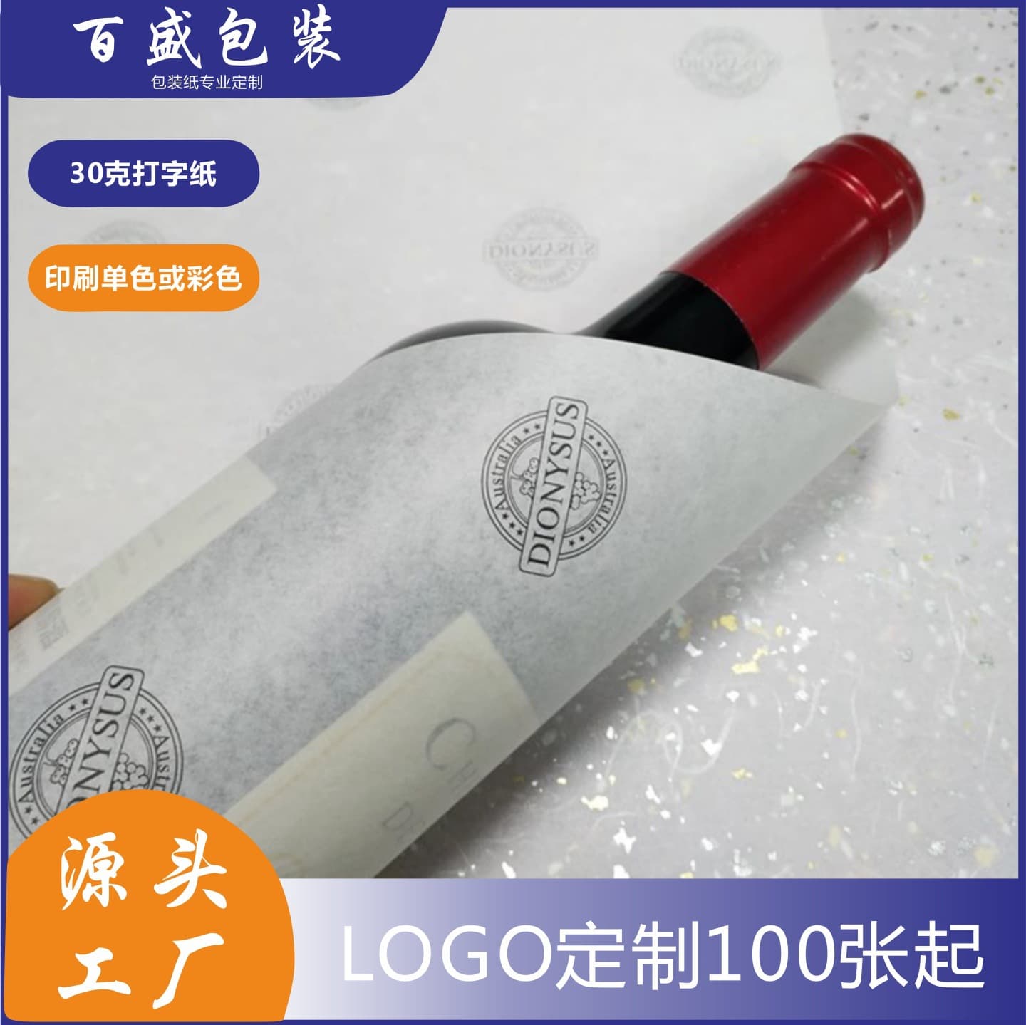 30g matte kraft typing paper, custom logo printing for wine packaging, clothing, shoes, and moisture-proof paper