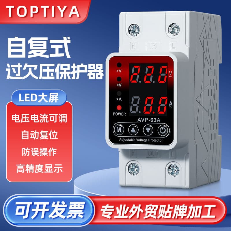Yilong 220V Digital Display 40A 63A Overvoltage Overcurrent Delay Over-Under Voltage Protector Switch Control Protection Smart