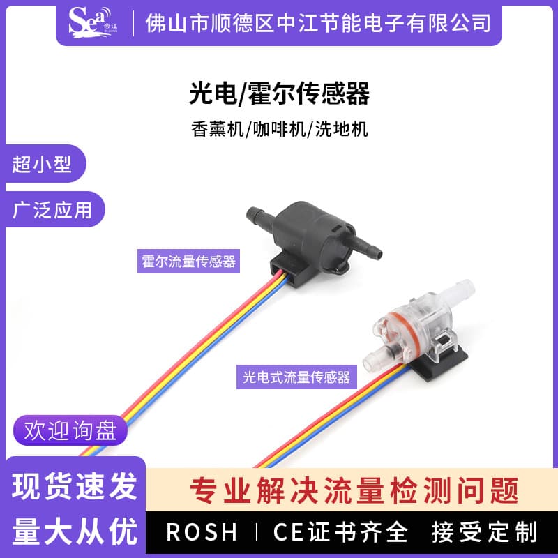 Small Hall Sensor Optical Flow Meter for Coffee Machine, Aromatherapy Diffuser, Floor Washer, Water Flow Meter Infrared Pipe