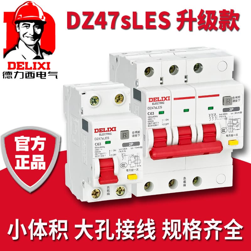 Delixi DZ47SLES residual current circuit breaker, 2P air switch, 380V three-phase four-wire, 4P residual current protection.