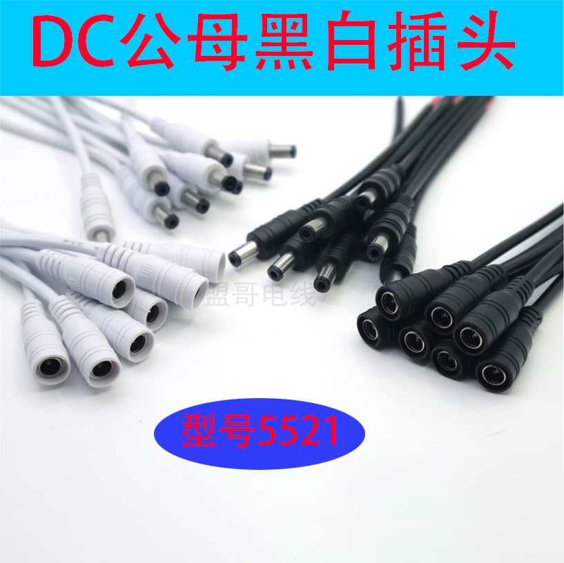 5521 DC Male/Female Plug, DC Power Cable, Supply DC Male/Female Plugs for Panel Lights, Downlights