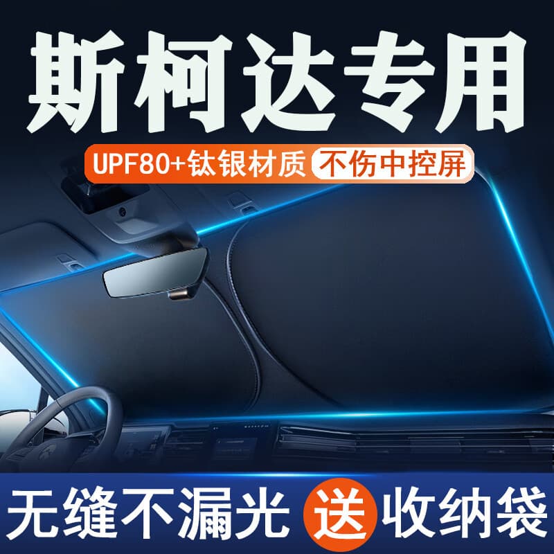 Tesla Neta Skoda Car Sunshade Umbrella Curtain Front Windshield Sun Protection Heat Insulation Shade Panel