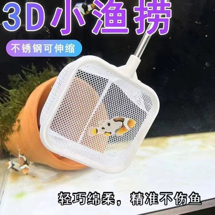 3D Fish Tank Net Stainless Steel Telescopic Fish Net Round Fish Scoop Net
