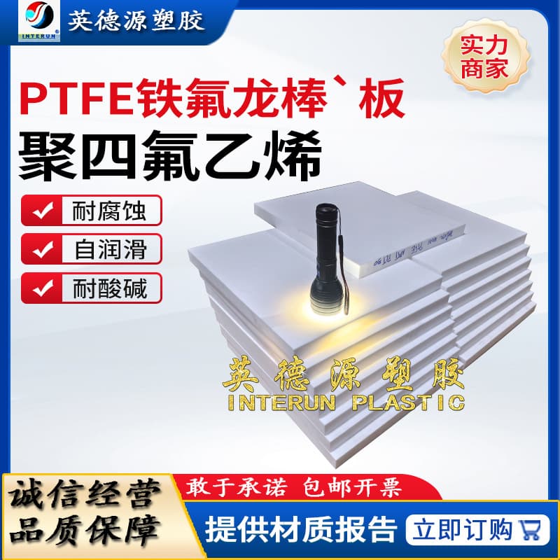 White PTFE sheet Japan Daikin PTFE Teflon round rod black acid-resistant PTFE tetrafluoro sheet