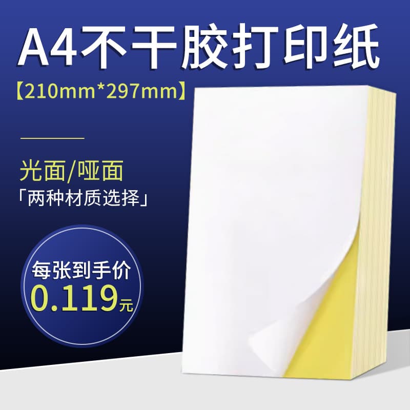 A4 Glossy And Dull Surface Waterproof Adhesive Paper 210*297mm Label Paper Back Adhesive Paper for Bag And Rope Bag Production