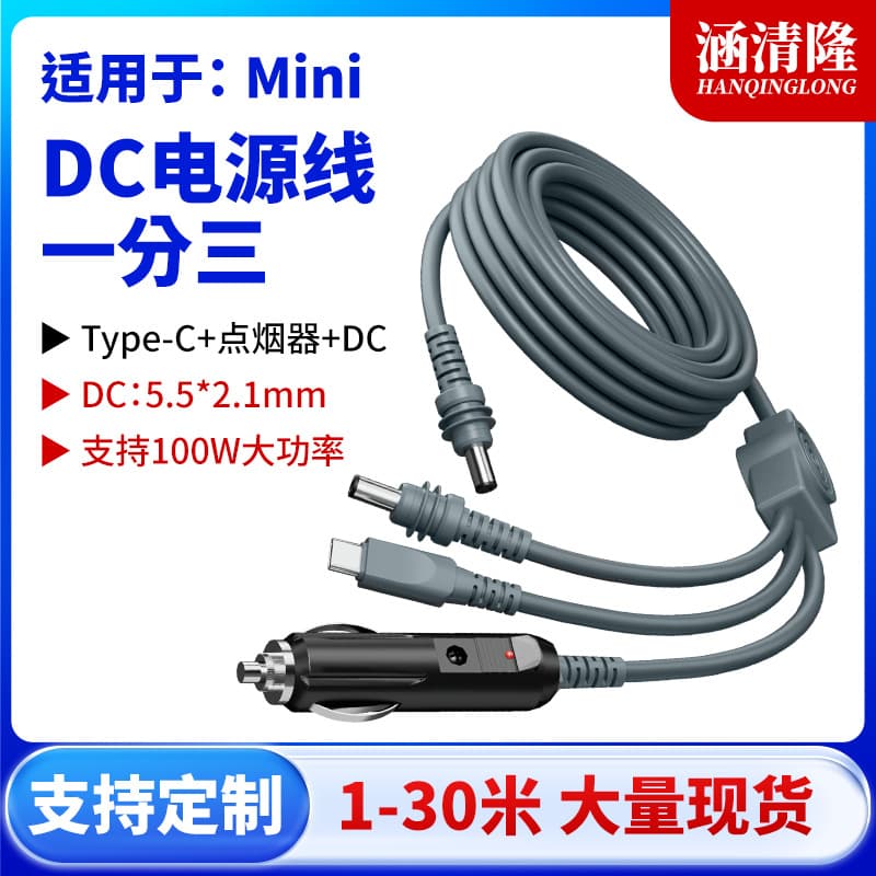 Mini DC Power Cord Replacement Cable 3-in-1 Three-In-One Cigarette Lighter Car Charger Type-C Cable DC Wire