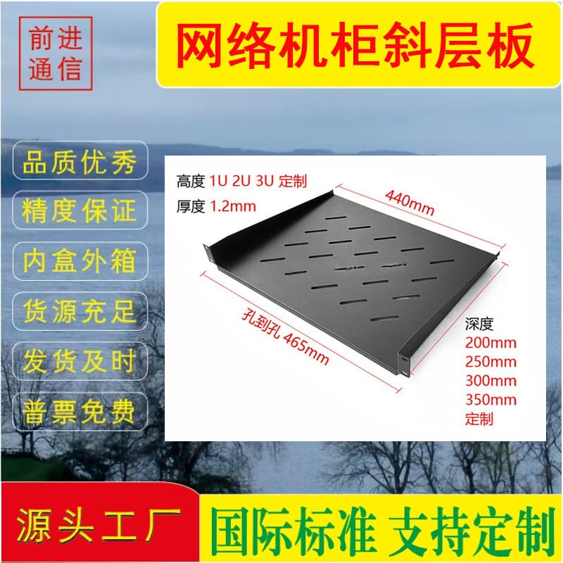 Thickened cabinet shelf tray, 19-inch server room cabinet slanted shelf partition bracket