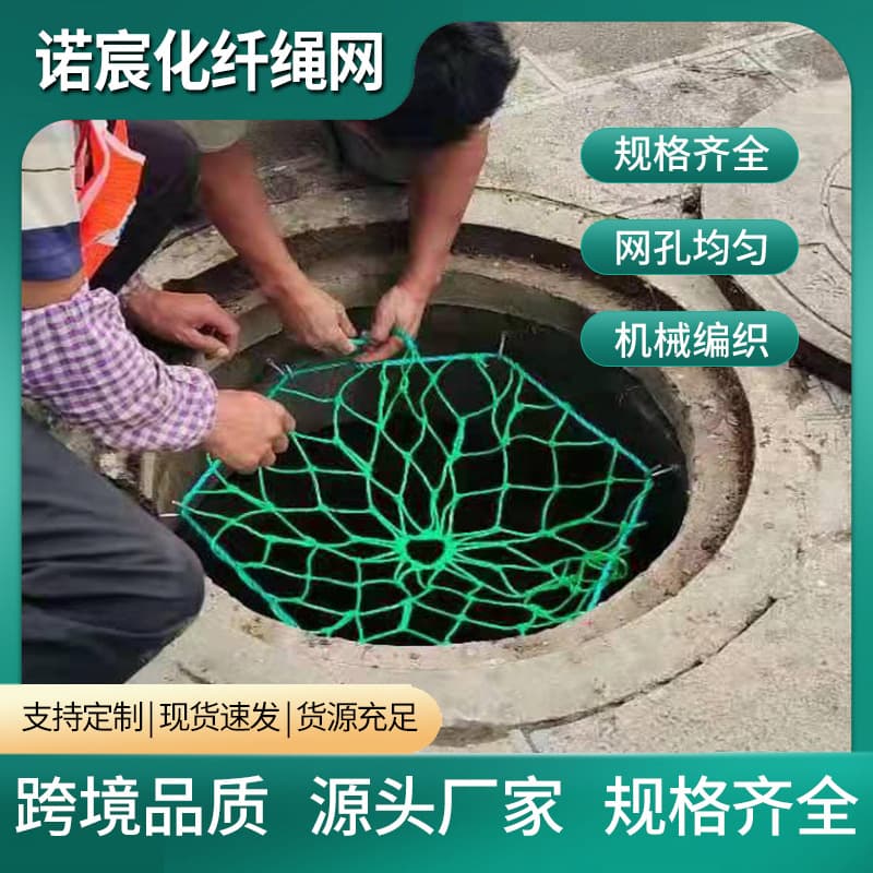 Polyethylene nylon manhole cover mesh, high-strength wire, municipal sewer well anti-fall netting, engineering inspection well and power well protection.