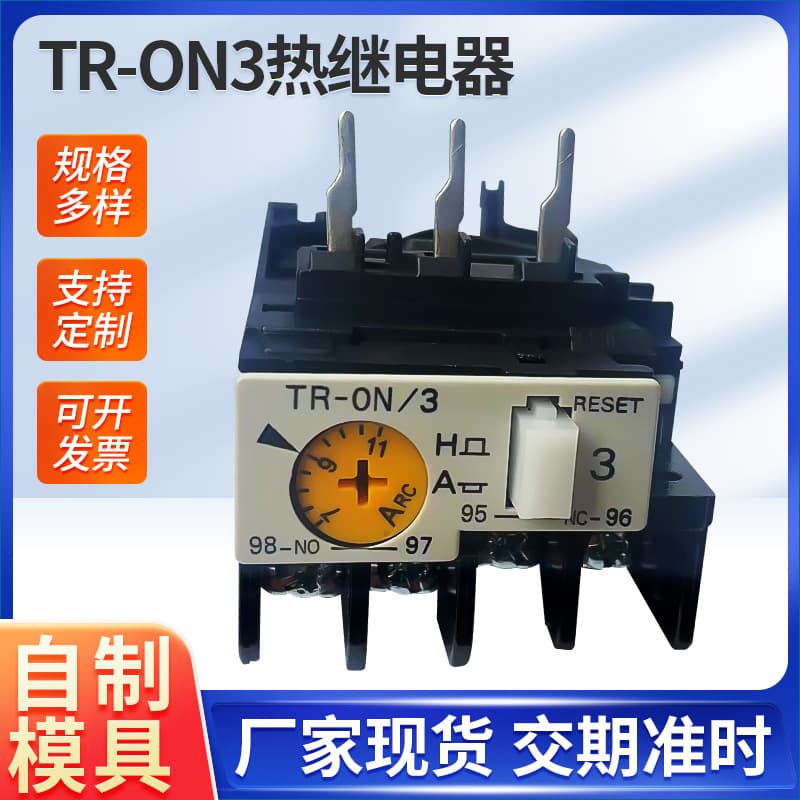 TR-ON/3 Thermal Overload Relay Liushi Manufactured High-Performance Thermal Relay Jiangsu Zhejiang Shanghai Factory Wholesale