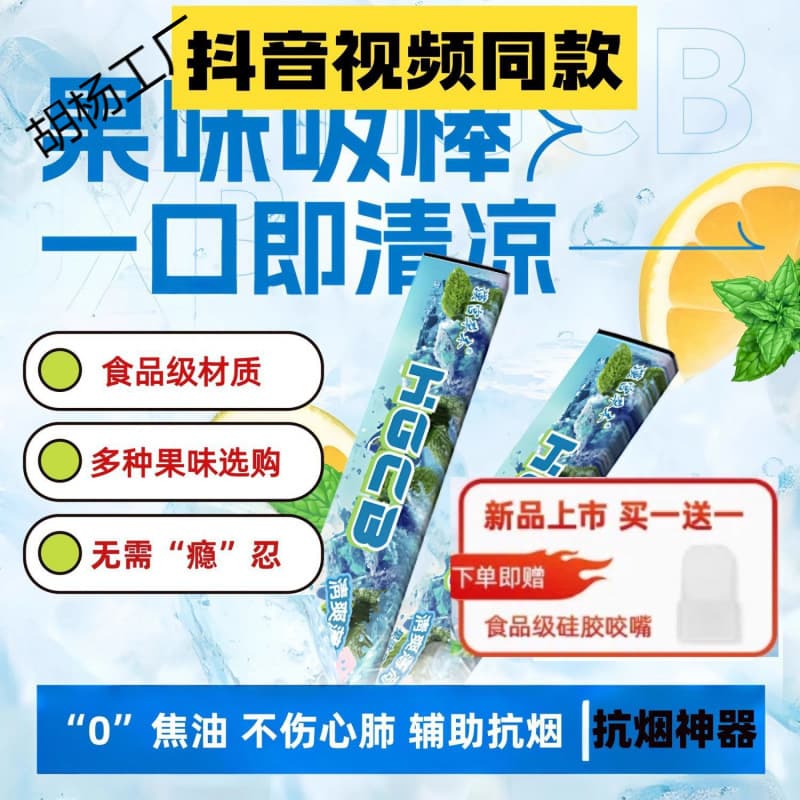 Hango Herbal Fruit Flavor Suction Stick for Relieving Cravings, Cooling Anti-Smoking Aid, Freshens Breath, Cigarette Alternative and Quit-Smoking Tool
