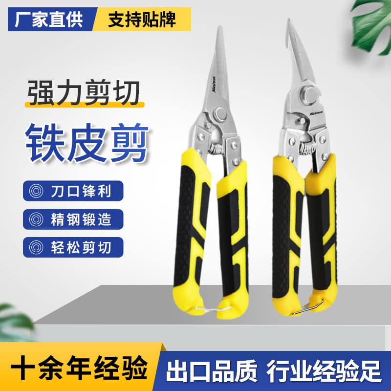 Iron scissors, industrial stainless steel light steel keel scissors, aviation scissors, wire wire elbow trunking electrician scissors