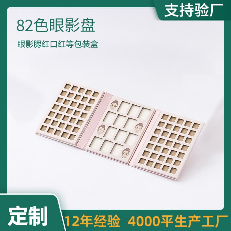 Factory-custom eyeshadow palette paper packaging, premium design for 82-color palettes, environmentally friendly materials, supports factory inspection.