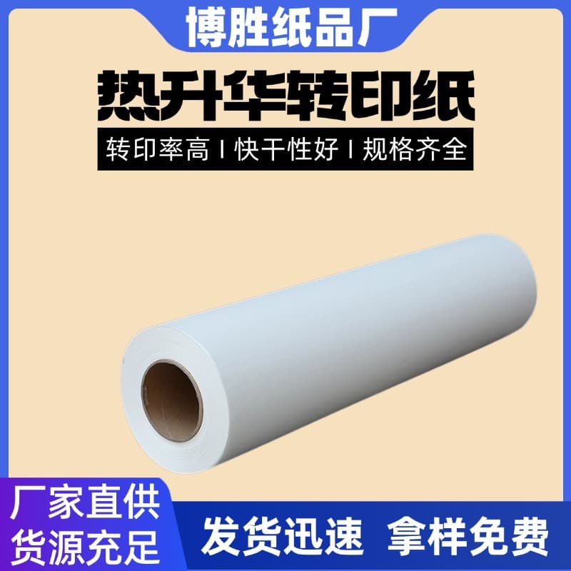 Factory supply transfer paper chemical fiber digital transfer paper 70g mouse pad printing paper sublimation transfer printing