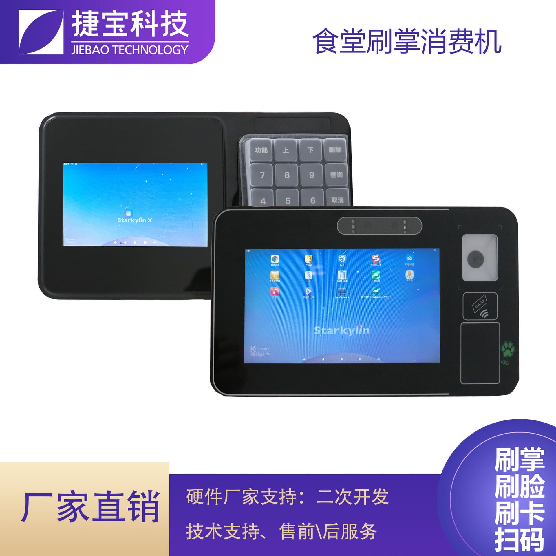 School Palm-scan Payment Terminal with Face Payment, QR Code Scanning, Group Meal System, 4G/WIFI/BT Wall-mounted Terminal