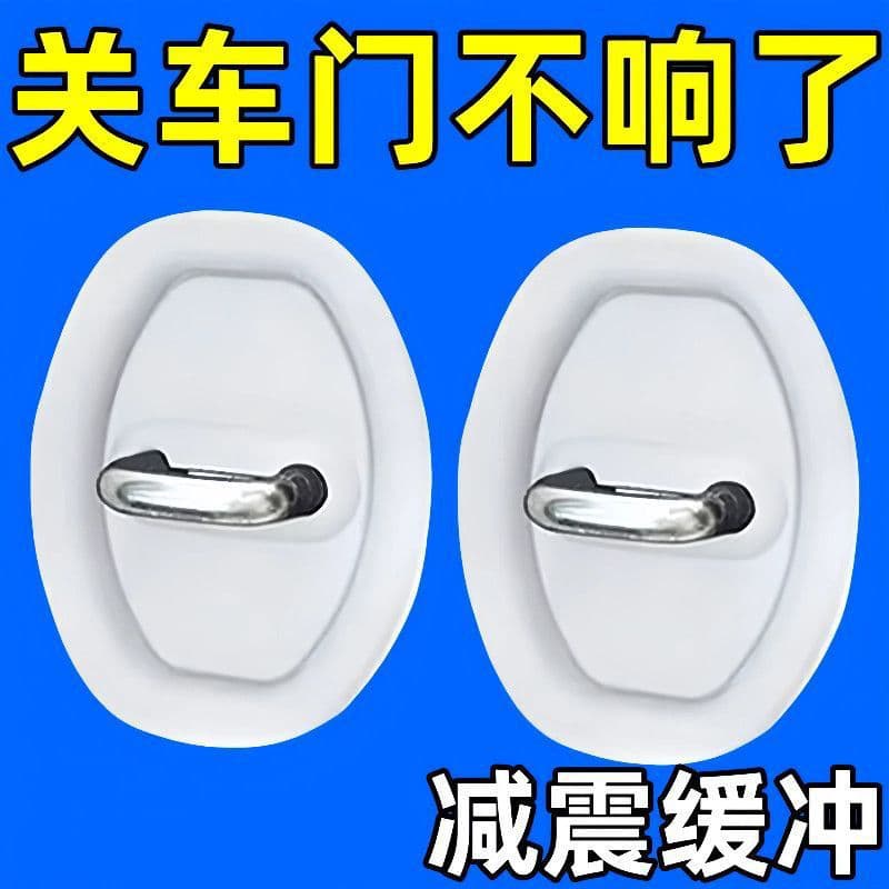 Car door lock buckle shock absorber pad, car door cushioning rust prevention protective cover, decorative car interior accessories modification parts