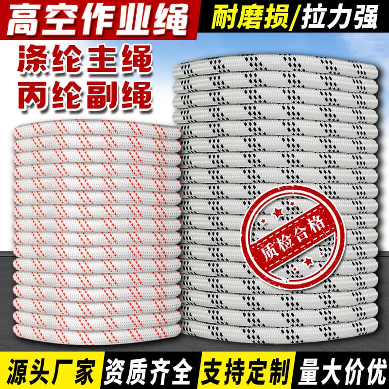 High-altitude working safety rope polyester polypropylene wear-resistant strong tensile rescue escape rope