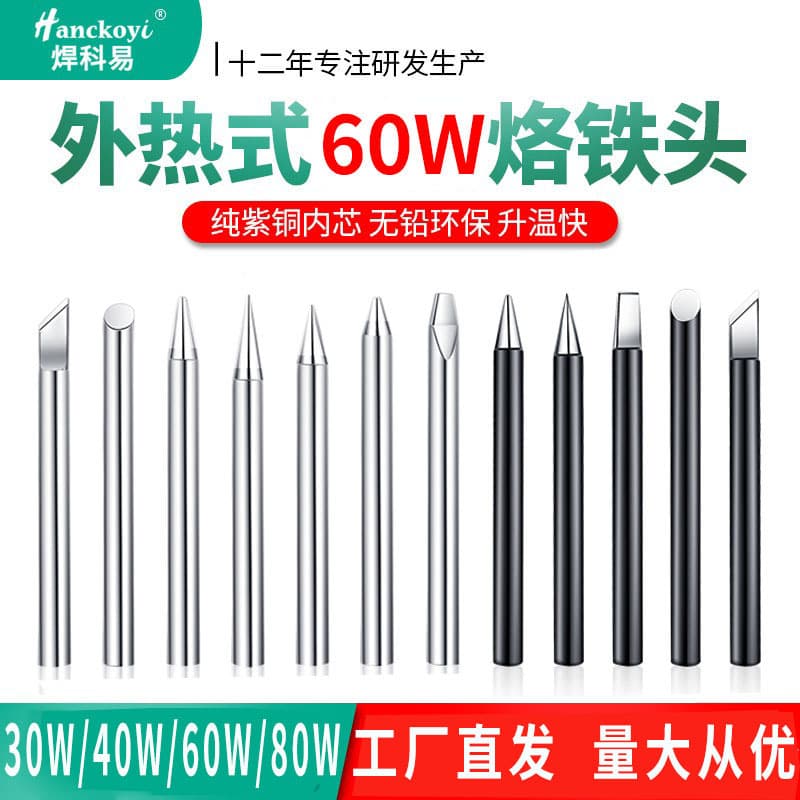 Cross-border exclusive supply of 60W external heating soldering iron tip, pure copper soldering iron tip for soldering.