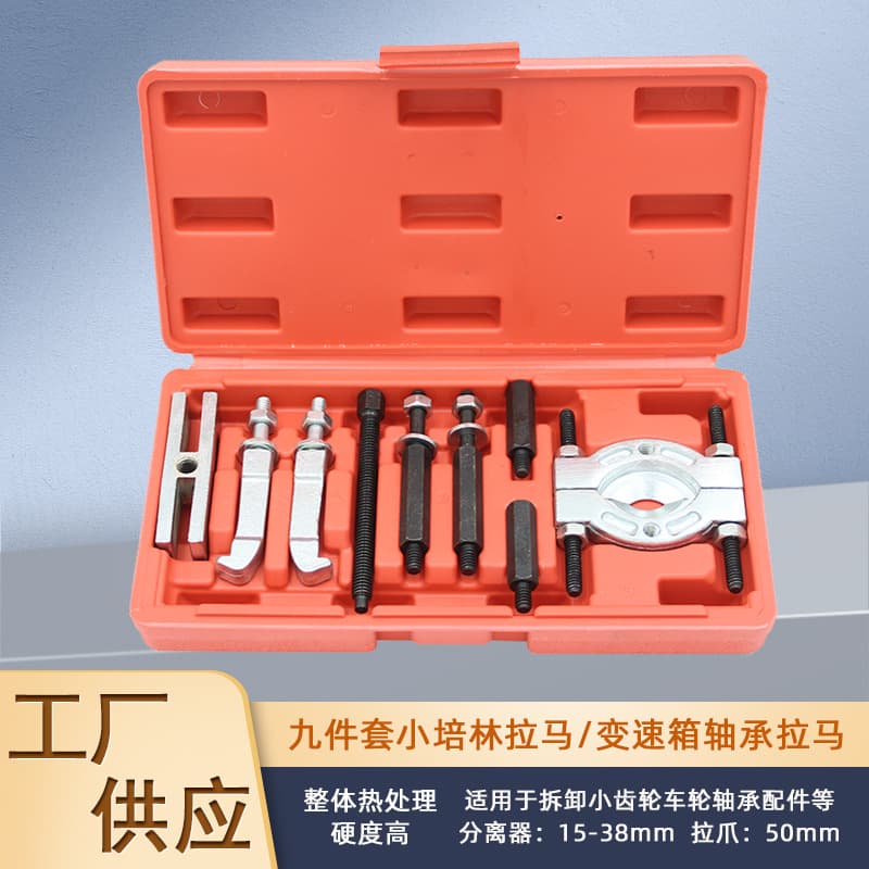 Gearbox bearing puller double disc puller 9 piece set puller gearbox pull code removal tool bearing extractor