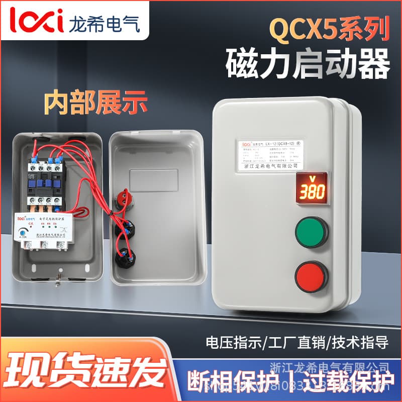 Magnetic Starter 380V220V Voltage Indicator Three-Phase Motor Phase Failure Overload Protection Fan Water Pump Control Box
