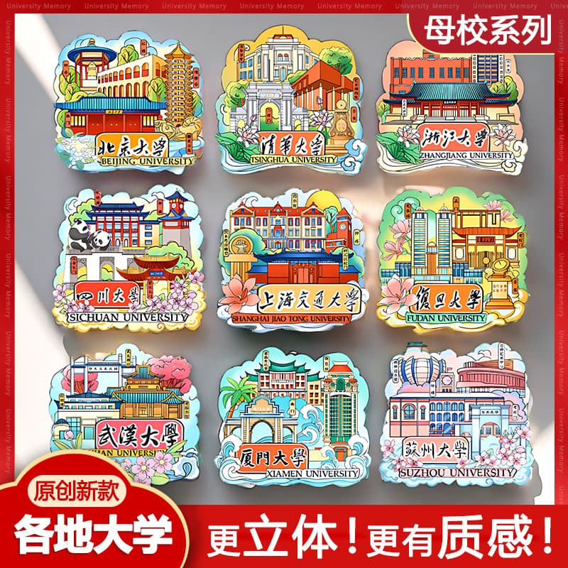 University Fridge Magnet Peking University Tsinghua University New Student Enrollment Graduation Souvenir Travel Cultural Creative Gift Magnetic Sticker