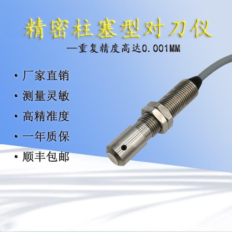 Makino Precision Control Contact Sensor CNC Machine Tool Machining Center Plunger Type Tool Setter ZTSM8L-TS