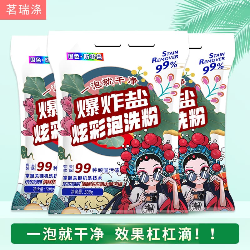 Wholesale 508g bag colorful explosive salt for yellowing removal and whitening, soaking powder for baby clothes and colored garments at home