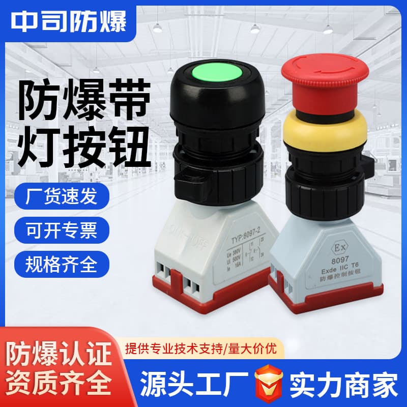Factory direct sales/explosion-proof control button/corrosion-resistant water and fire protection BA8030 knob/self-resetting emergency stop indicator light