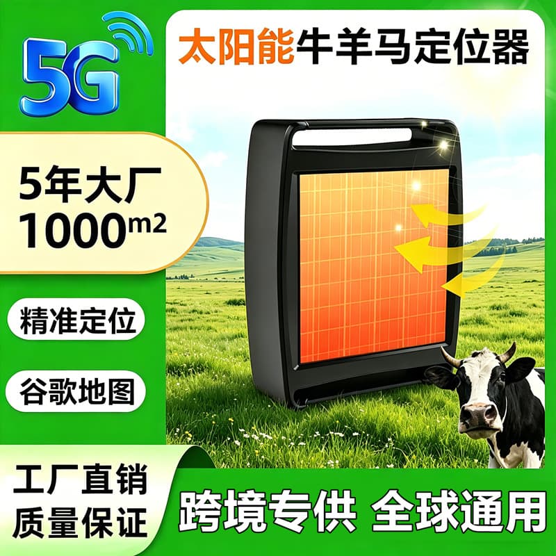 Cross-border dedicated GPS tracker for cattle, sheep, and horses in mountain grazing areas, anti-lost and anti-theft satellite tracking device