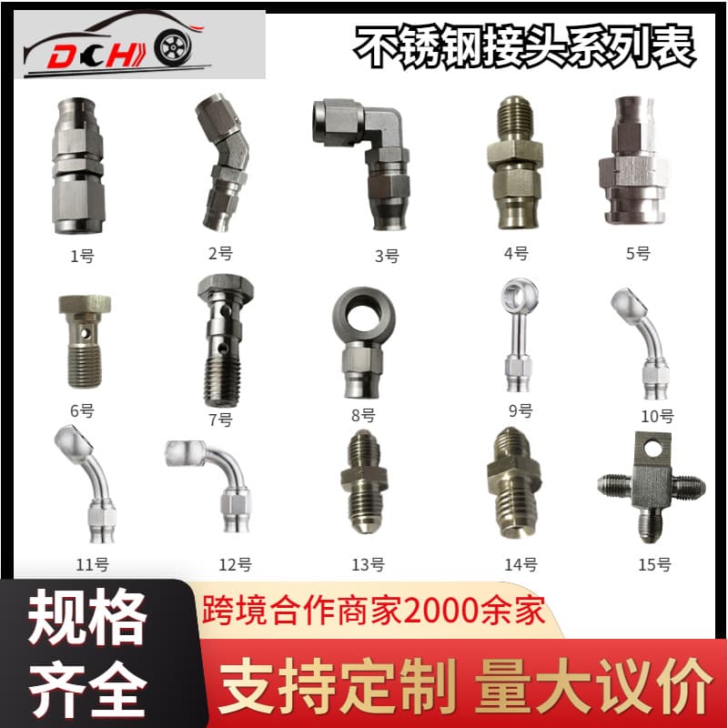 Daochi electric vehicle brake pipe AN3 stainless steel connector motorcycle brake steel braided hose connector